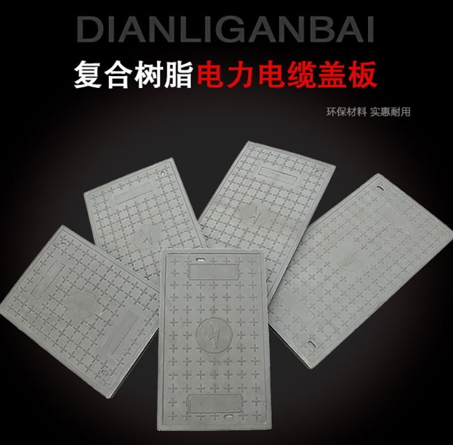 开封树脂复合电力盖板展示
